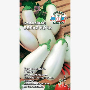 Баклажан Белая Ночь/Седек/цп