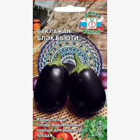 Баклажан Блэк Бьюти/Седек/цп