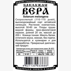 баклажан Вера 0,1 гр Б/П Деметра/