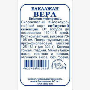 Баклажан Вера б/п /Сотка/ 0,2г/ скоросп. грушевид 125-181г /*1400