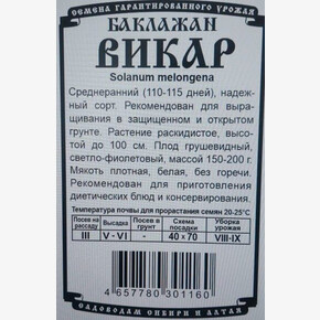 Баклажан Викар БП/ Деметра