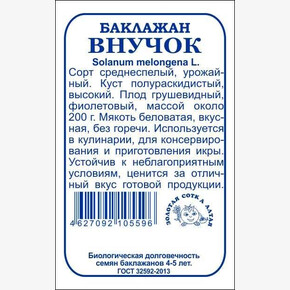 Баклажан Внучок БП/ Сотка