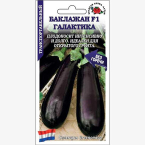 Баклажан Галактика /Сотка/ 5 шт