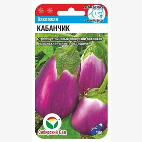 Баклажан Кабанчик 20шт Сиб Сад