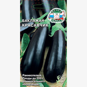 Баклажан Красавчик/ Седек
