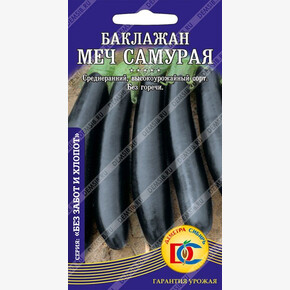 баклажан Меч Самурая /0,1 гр Дем Сиб/
