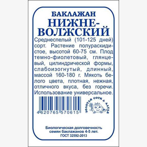 Баклажан Нижневолжский БП/ Сотка