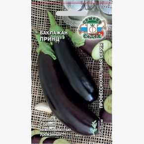 Баклажан Принц/Седек/цп