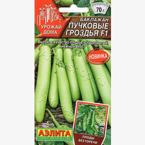 Баклажан Пучковые гроздья 10шт/ Аэлита