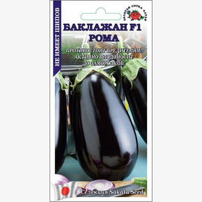 Баклажан Рома Саката /Сотка/ 10 шт