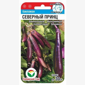 Баклажан Северный принц 20шт Сиб Сад