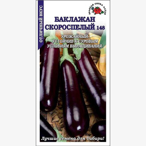 Баклажан Скороспелый /Сотка/ 0,2 г