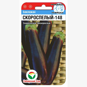 Баклажан Скороспелый 148 20шт/ Сибсад