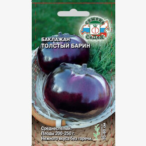 Баклажан Толстый Барин/Седек/цп