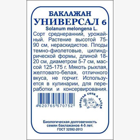 Баклажан Универсал-6 б/п /Сотка/ 0,3г