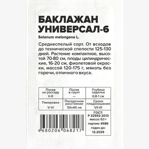 Баклажан Универсал-6/Сем Алт/бп 0,2 гр.