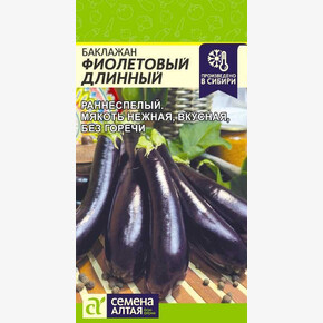 Баклажан Фиолетовый Длинный/Сем Алт/цп 0,2 гр.