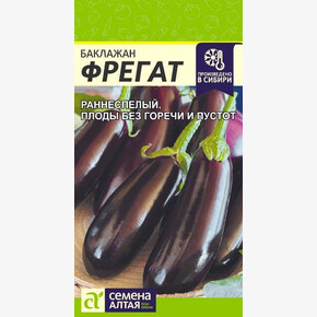 Баклажан Фрегат/Сем Алт/цп 0,2 гр.