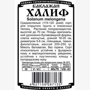 Баклажан Халиф БП/ Деметра 0,1гр