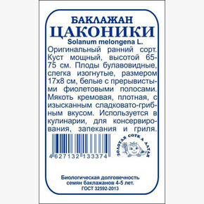 Баклажан Цаконики б/п /Сотка/ 0,2г