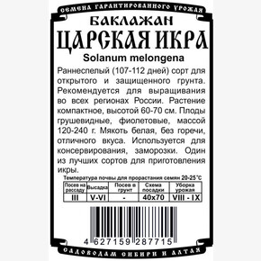 Баклажан Царская икра б/п /Деметра 0,2гр