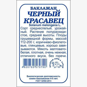 Баклажан Черный Красавец б/п /Сотка
