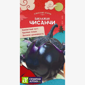 Баклажан Чисанчи 0,1гр/ Семена Алтая