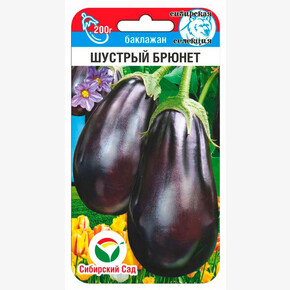 Баклажан Шустрый брюнет 20шт/ Сибсад