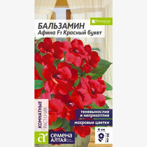 Бальзамин Афина Красный букет/Сем Алт/цп 3 шт.