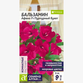 Бальзамин Афина Пурпурный букет/Семена Алтая/цп 3 шт