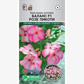 Бальзамин Баланс Розе Пикоти (5 шт) /Hem Genetics/ Евросемена