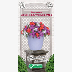Бальзамин Бикэн Жемчужный остров 5шт/ Евросемена