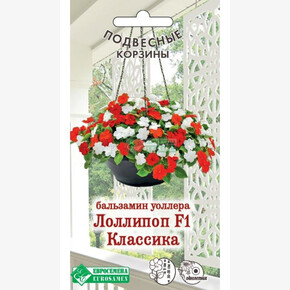 Бальзамин ЛОЛЛИПОП Классика 8 шт/ Евросемена