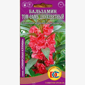 Бальзамин Том Самб Двухцветный /0,1 гр Дем Сиб/