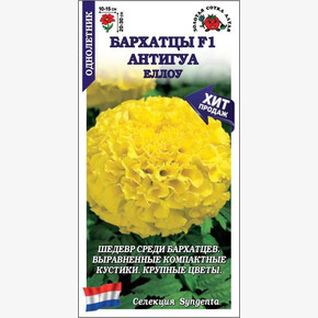 Бархатцы Антигуа Еллоу /Сотка/ 5 шт