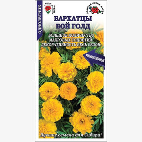 Бархатцы Бой голд /Сотка/ 0,2г