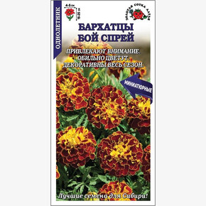 Бархатцы Бой спрей /Сотка/ 0,2г