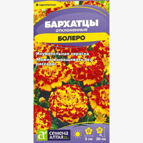 Бархатцы Болеро махровые/Семена Алтая/цп 0,2 гр. (2029 / 42184)