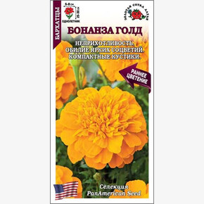 Бархатцы Бонанза Голд /Сотка/ 10шт