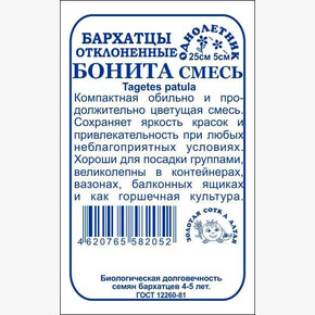 Бархатцы Бонита смесь б/п /Сотка/ 0,3 г