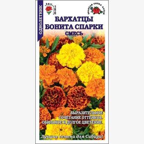 Бархатцы Бонита Спарки /Сотка/ 0,2г/ откл. 30см, d-6см/*1200