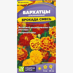 Бархатцы Брокада смесь/Сем Алт/цп 0,2 гр.
