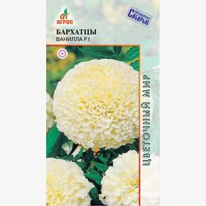 Бархатцы Ванилла 5шт*, Германия, одн./ Агрос