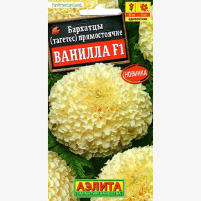 Бархатцы Ванилла прям. 7шт/ Аэлита