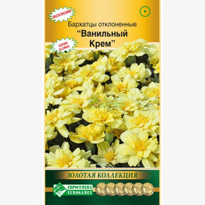 Бархатцы ВАНИЛЬНЫЙ КРЕМ отклоненные 10 шт/ Евросемена