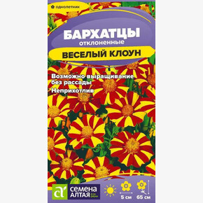 Бархатцы Веселый Клоун/ Семена Алтая 0,3 гр.