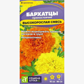 Бархатцы Высокорослая смесь/Семена Алтая/цп 0,2 гр. (2029 / 42361)