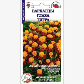 Бархатцы Глаза Тигра/ Сотка