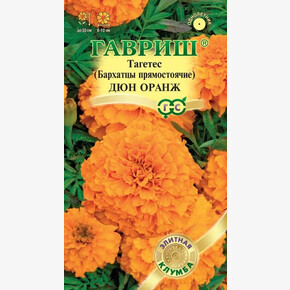 Бархатцы Дюн Оранж/ Гавриш