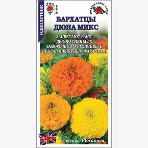 Бархатцы Дюна Микс прямост /Сотка/ 5 шт